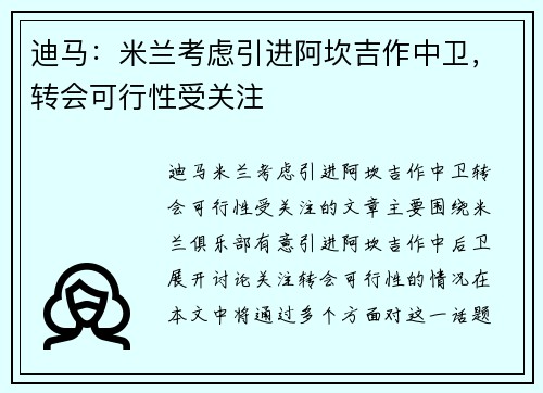 迪马：米兰考虑引进阿坎吉作中卫，转会可行性受关注