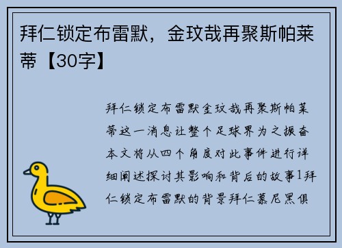 拜仁锁定布雷默，金玟哉再聚斯帕莱蒂【30字】